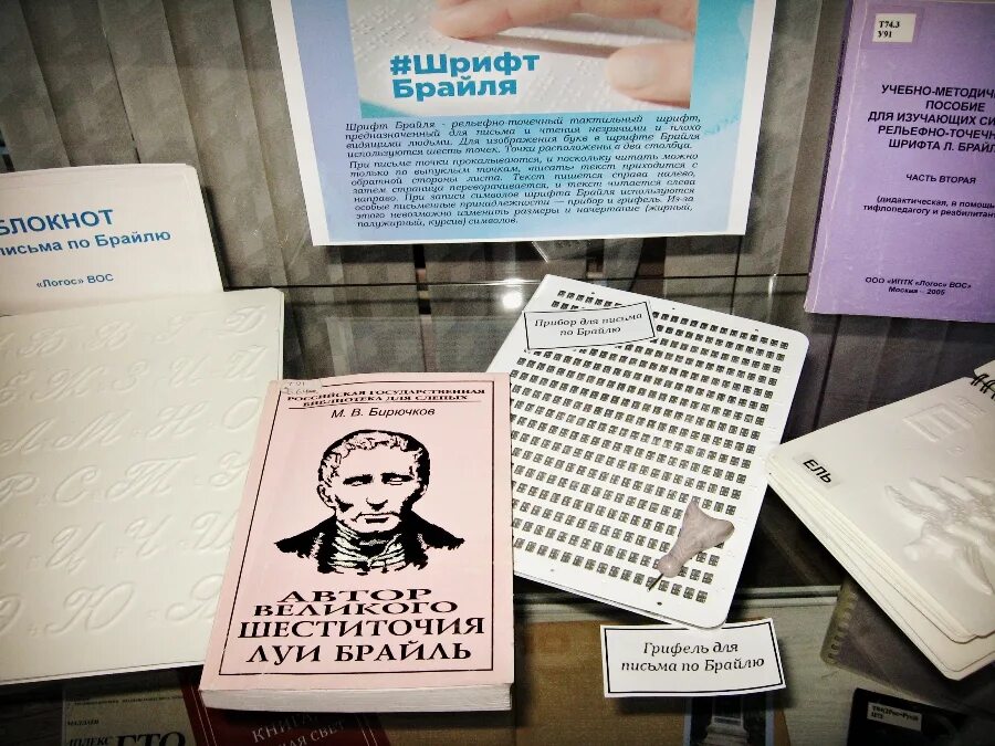 луи брайль изобретения. луи брайль азбука для слепых. автор для незрячих. всемирный день азбуки луи брайля. валентин гаюи (1745 - 1822).