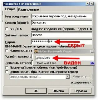Под пароли