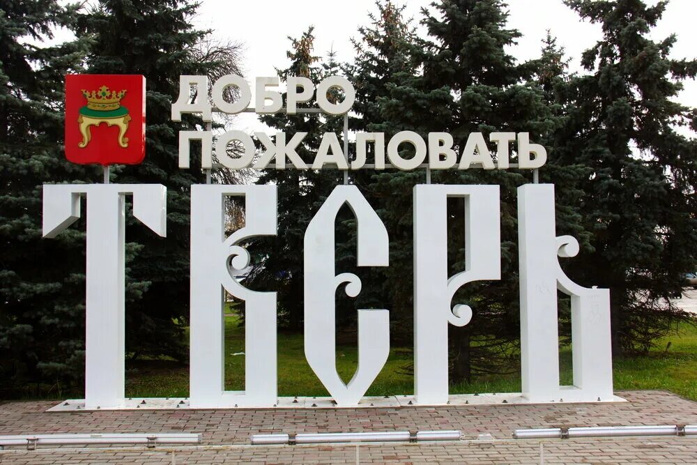 Название городов в тверской