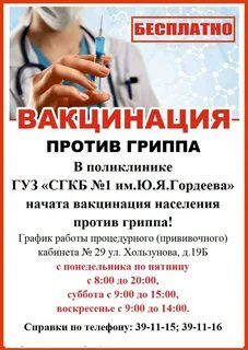 Провести вакцинацию против
