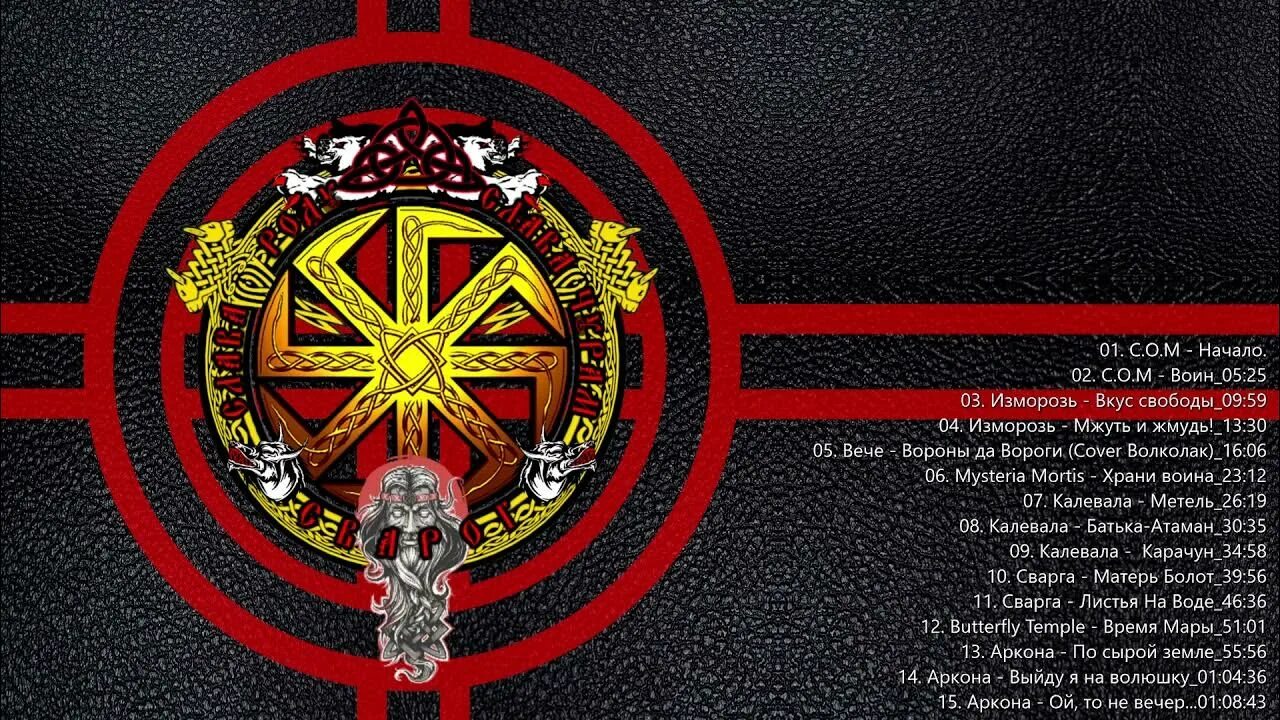 славяне рок. группа аркона в германии. рок на старославянском. славянский рок арпт. славянский рок фестиваль.