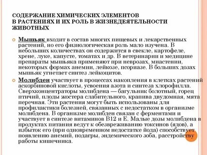 Роль молибдена в организме человека