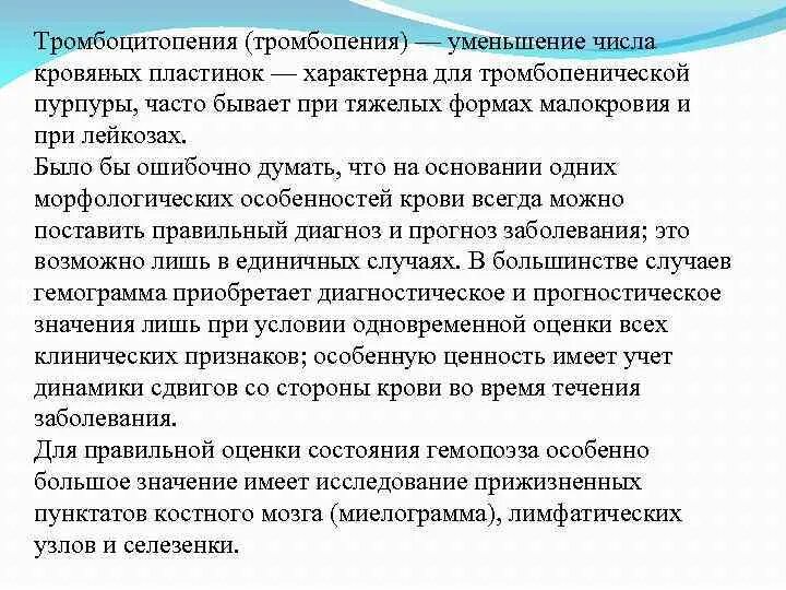 Тромбопения это. Синдромы заболеваний системы крови. Синдромы характерные для заболеваний системы крови. Синдромы заболеваний органов кроветворения. Синдромов, характерных для поражения системы крови.