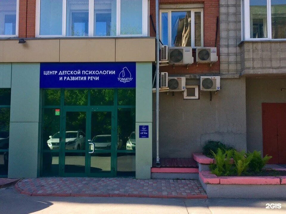 Центр зп. Центр детской психологии в москве. оздоровительно психологический центр. томатис 54. 1971 год центр психологии.