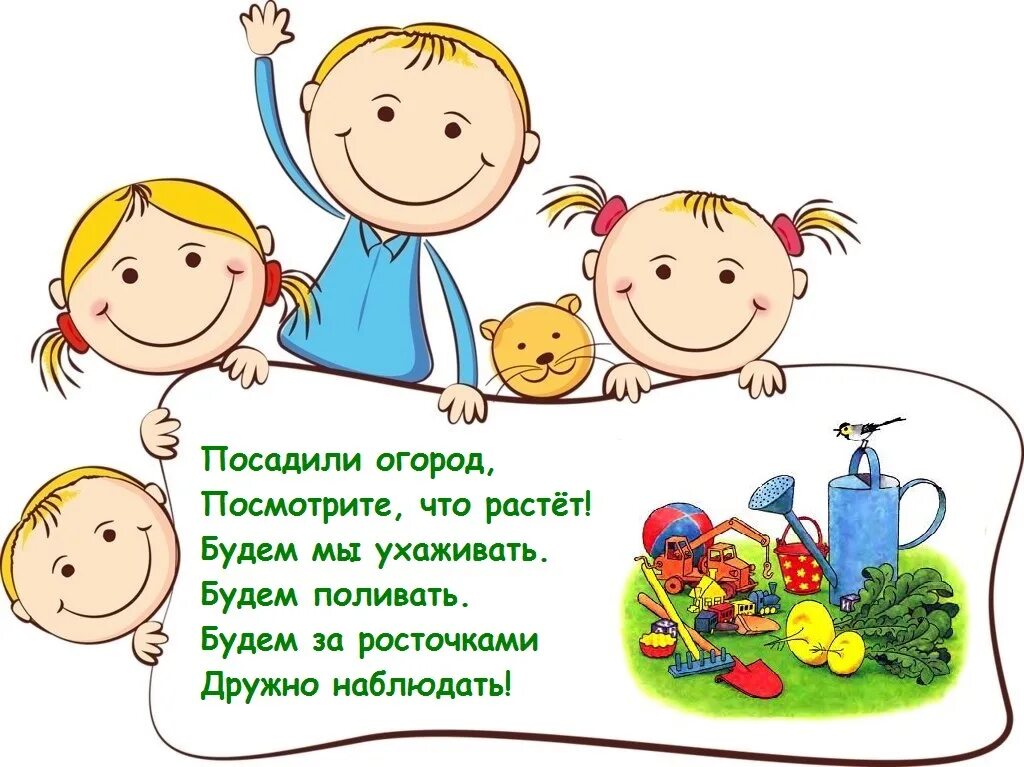 стихи про огород. огород на окне название. презентация огород на окошке. огород в детском саду стихи. детские стихи про овощи.