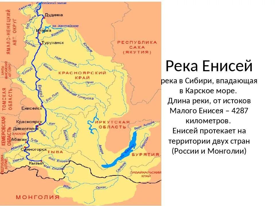 В какой части материка течет лена. Исток и Устье реки Енисей на карте. Исток реки Енисей на карте. Река Енисей и ее притоки на карте. Енисей Исток и Устье на карте.