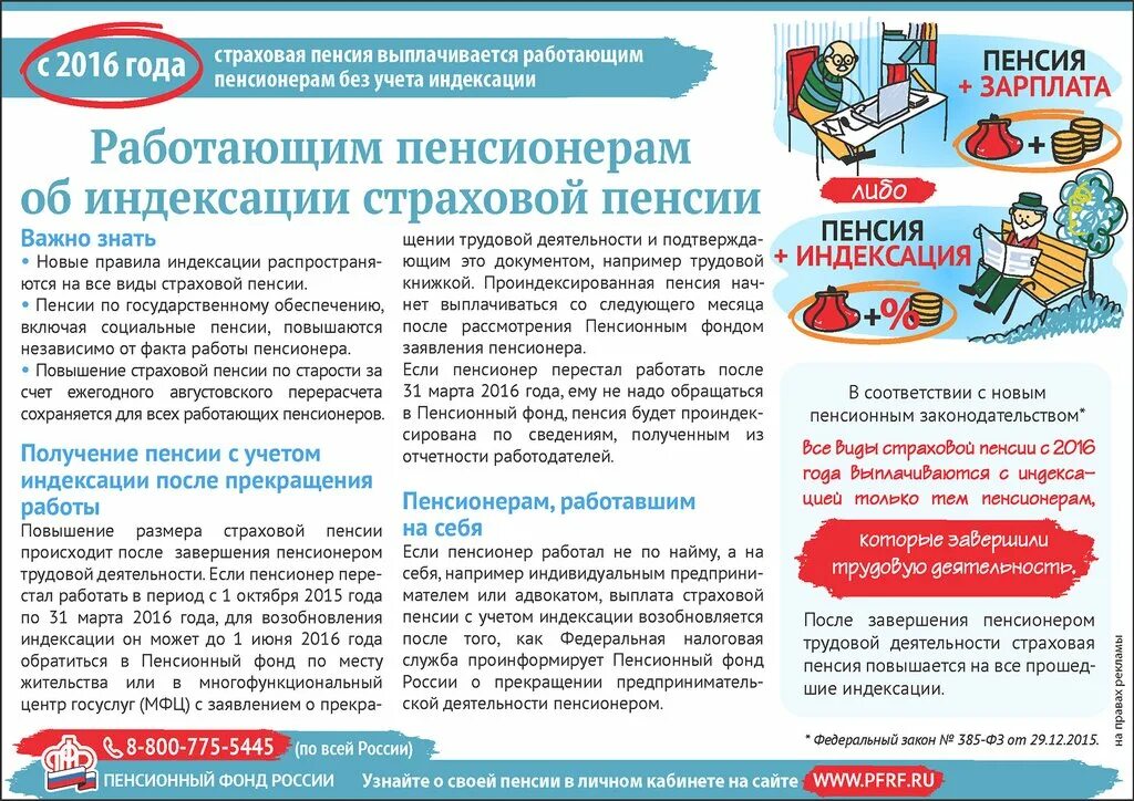 Пенсия работающим будет индексироваться