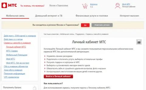 Как сменить номер мтс