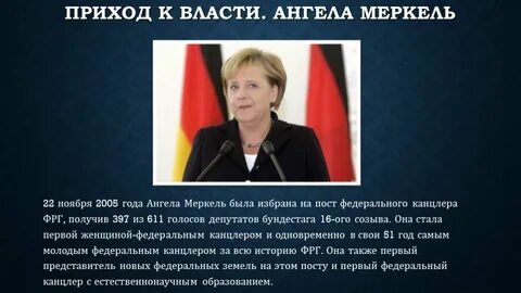Ангела меркель внутренняя политика