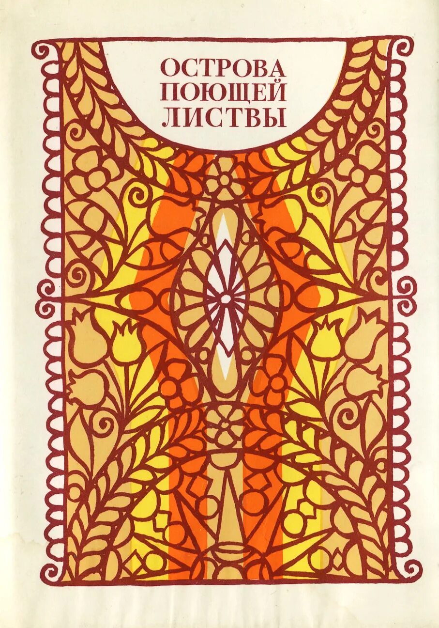 Ост пой