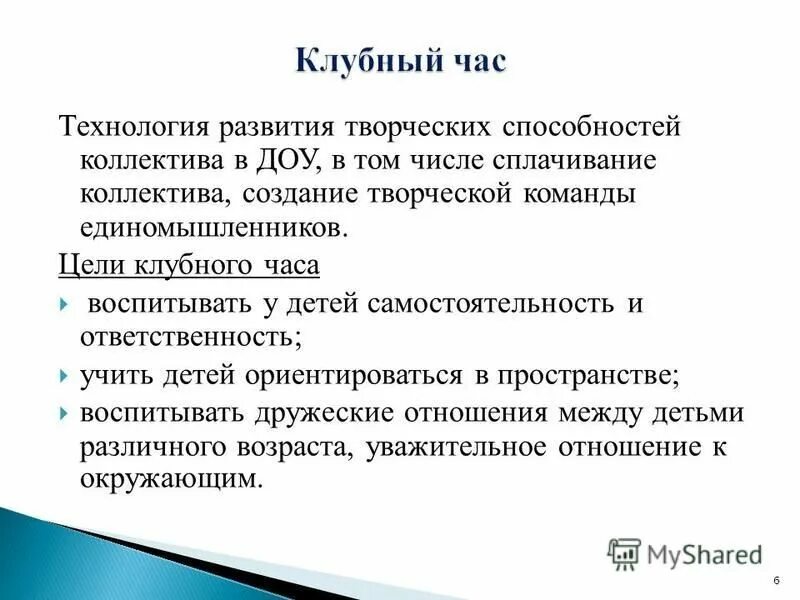 Развитие потенциала команды