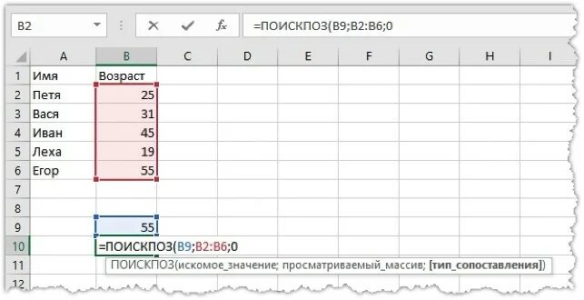 Поискпоз в эксель. Функция ПОИСКПОЗ В excel. Эксель индекс ПОИСКПОЗ. Формула ПОИСКПОЗ. В эксель функция ПОИСКПОЗ.