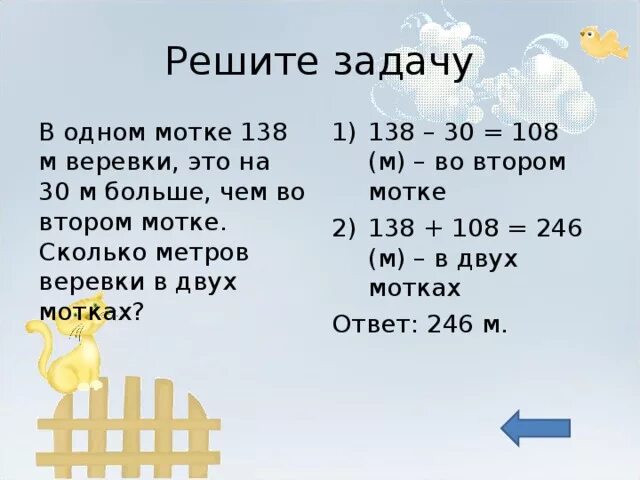 Задания 50 метр веревка. Задача про веревку. Решение задачи в одном матке проводки. 10 Метров верёвка сколько это.