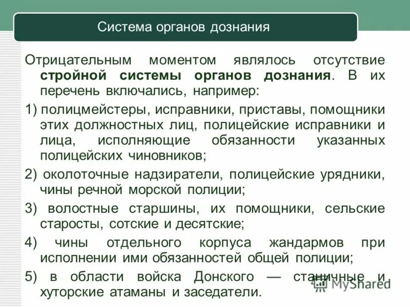 Дознание содержание. Дознание содержание