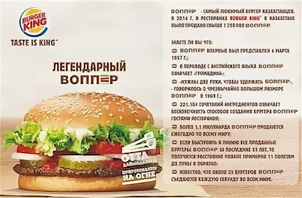 Бургер кинг состав