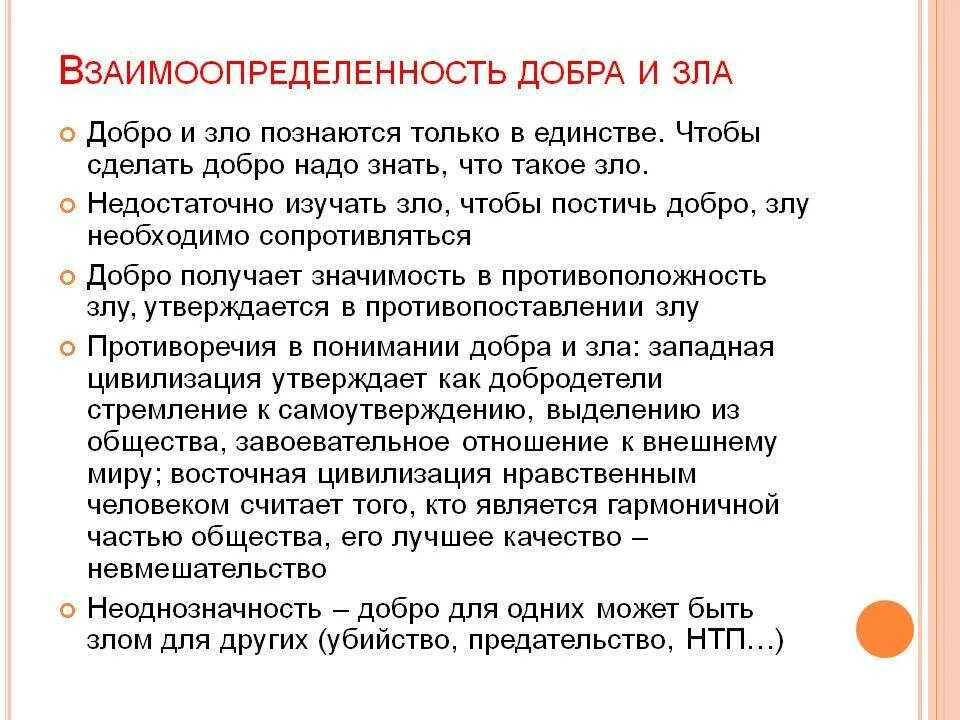 Краткое содержание добро. Понятие добро и зло. Концепция добра и зла. Взаимосвязь добра и зла. Термин добра и зла.