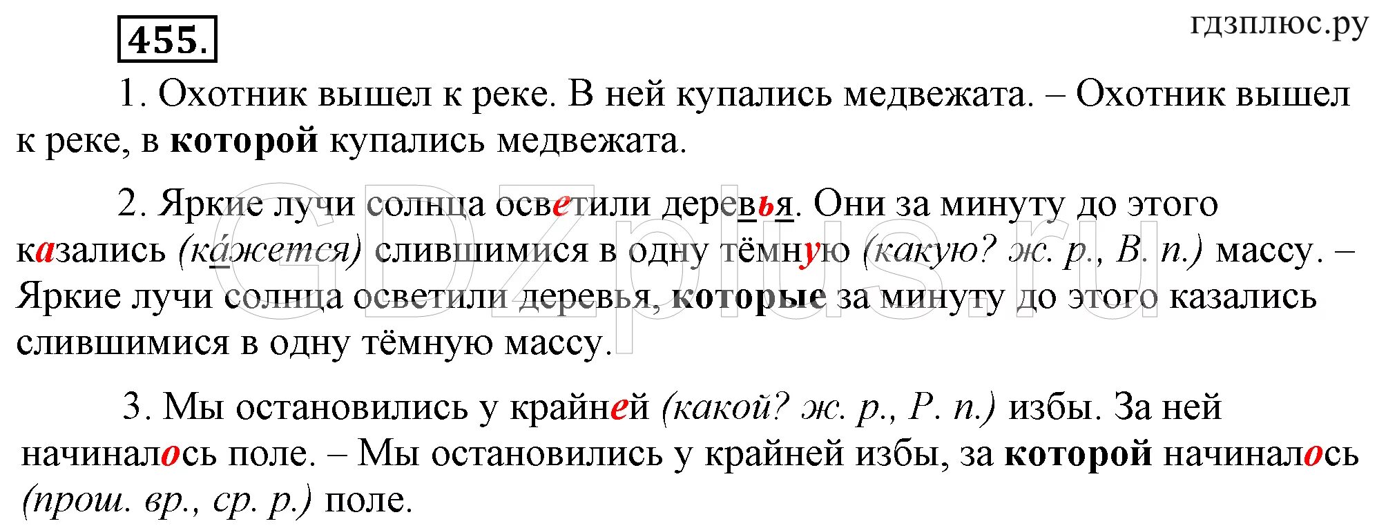 Русский язык 6 класс точка. Русский язык 6 класс упражнение 455. Русский язык упражнение 455.