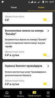 Услуг смс билайн