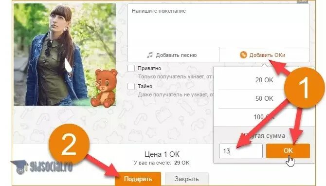 Как переслать оки. Как подарить Оки в Одноклассниках другому. Как отправить Оки другу в Одноклассниках. Как подарить Оки в Одноклассниках другу. Одноклассники перевести Оки в.