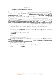 Как составить договор по доверенности