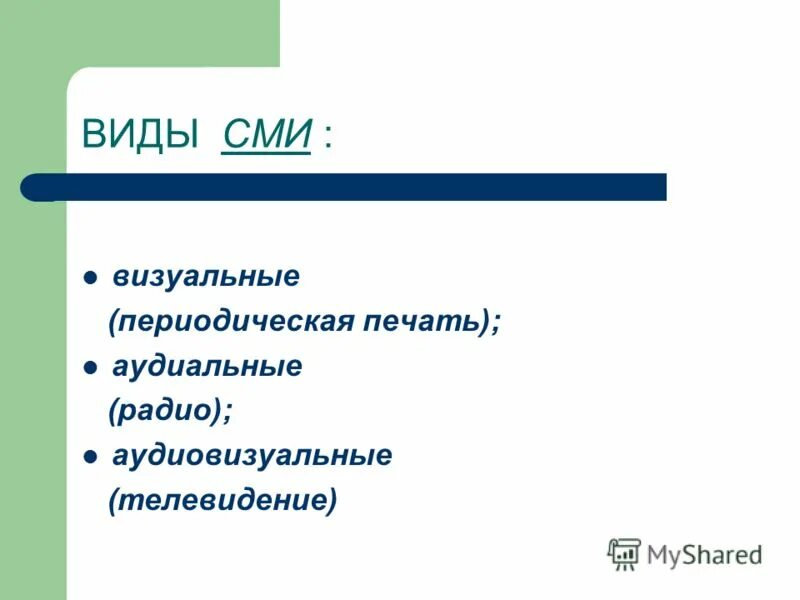 технологии в современном мире. визуальный образ. визуальный сми. манипуляция сми. виды сми.