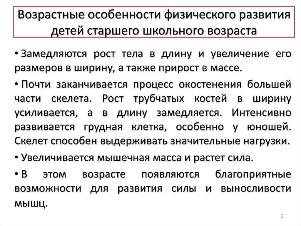 Развитие в старшем школьном возрасте. Характеристика физического развития. Особенности физического развития по возрастам. Характеристика детей старшего школьного возраста. Характеристика физического развития детей.