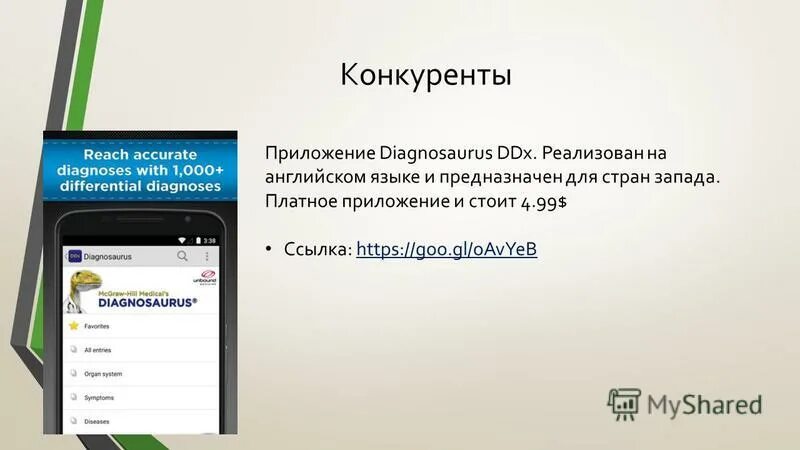 Приложение конкурент. Сравнение программ лояльности таблица. Таблица преимущества и недостатки конкурентов. Сравнение с конкурентами. Сравнительная таблица приложений.