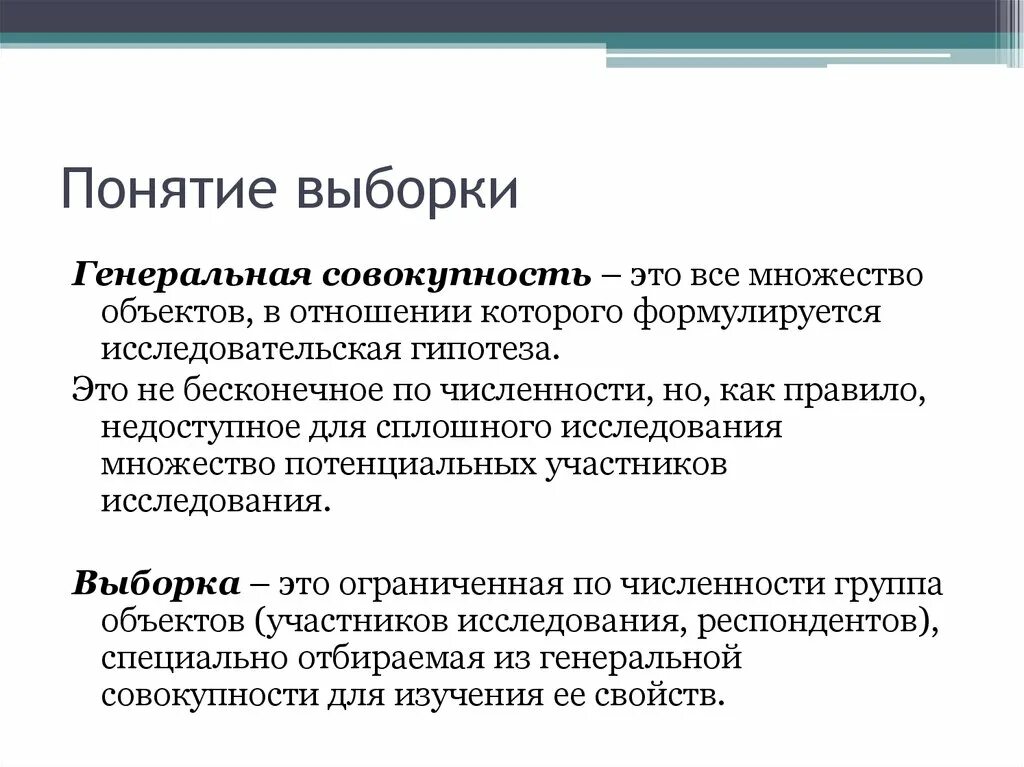 Метод выборки в исследовании. Понятие выборки. Понятие выборки виды выборки. Понятие выборки в социологии. Выборка методы исследования.