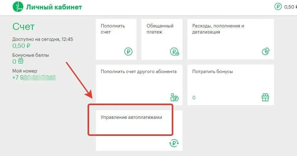 Подключить мобильные платежи МЕГАФОН. Как отключить мобильные платежи. Как отключить Автоплатеж МЕГАФОН. Как отключить мобильные платежи на мегафоне. Мегафон списывает деньги нко моби деньги