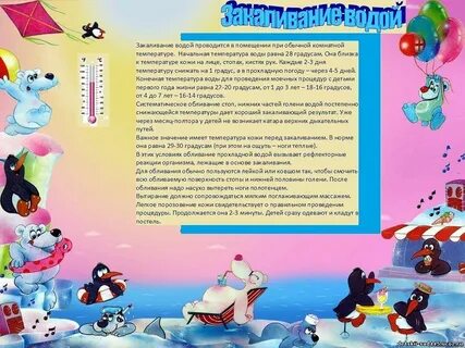 Группы закаливания