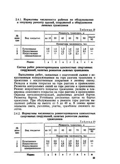 Норматив численности отдела