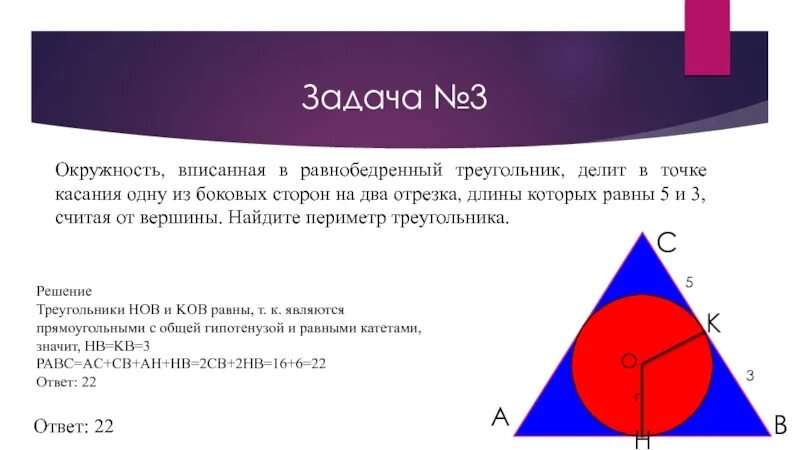 Окружность вписанная в равнобедренный треугольник делит в точке. Точка касания вписанной окружности. Окружность вписанная в треугольник делит в точке касания. Точка касания окружности вписанной в равнобедренный треугольник