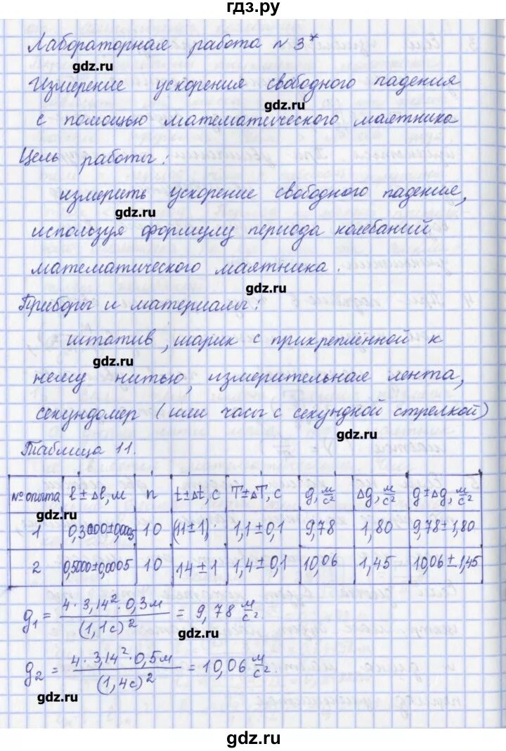 Физика лабораторная работа номер три. Лабораторная работа по физике номер 3. Задания по физике 5 класс 3 номера. Физика 7 класс перышкин лабораторная работа 9. Физика 9 лабораторная работа контрольные задания