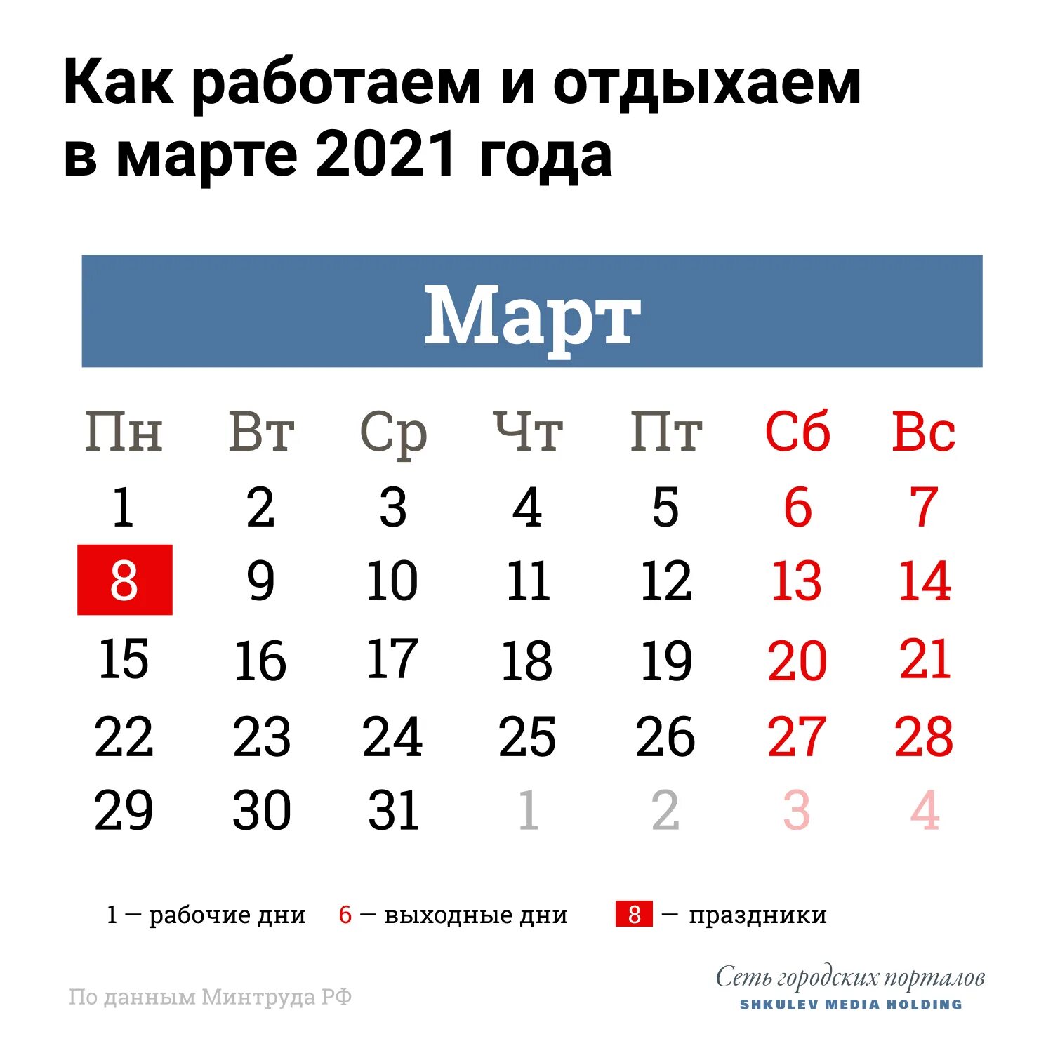 Дни отдыха в августе. Праздники в марте. Праздники в марте выходные. Выходные в марте 2021. Празнишне день в Марти.