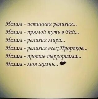 Мой дед исламский текст