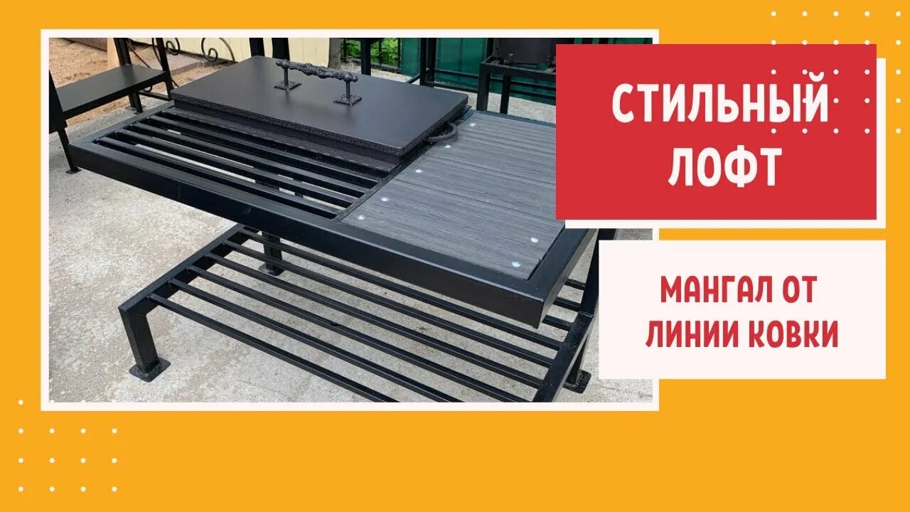 Мангал в стиле лофт чертежи