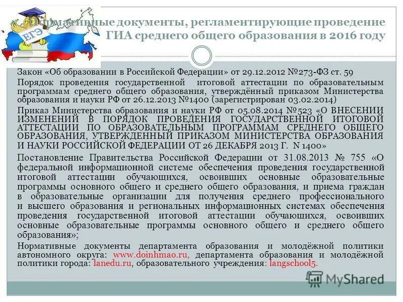 порядок проведения гиа. порядок проведения гиа не определяет. порядок проведения гиа. по завершении. порядок проведения гиа.