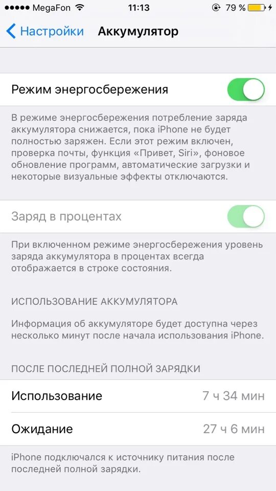 Сколько держит заряд айфон 11. Аккумулятор айфон 6 скрин. Скрин аккумулятора айфон. Режим энергосбережения. Заряд аккумулятора айфон.