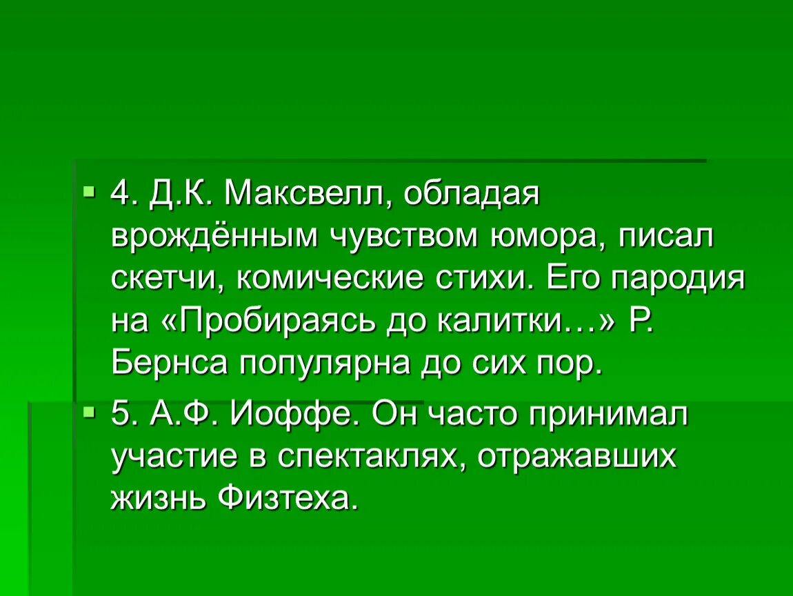 Комическое стихотворение. Пробираясь до калитки.