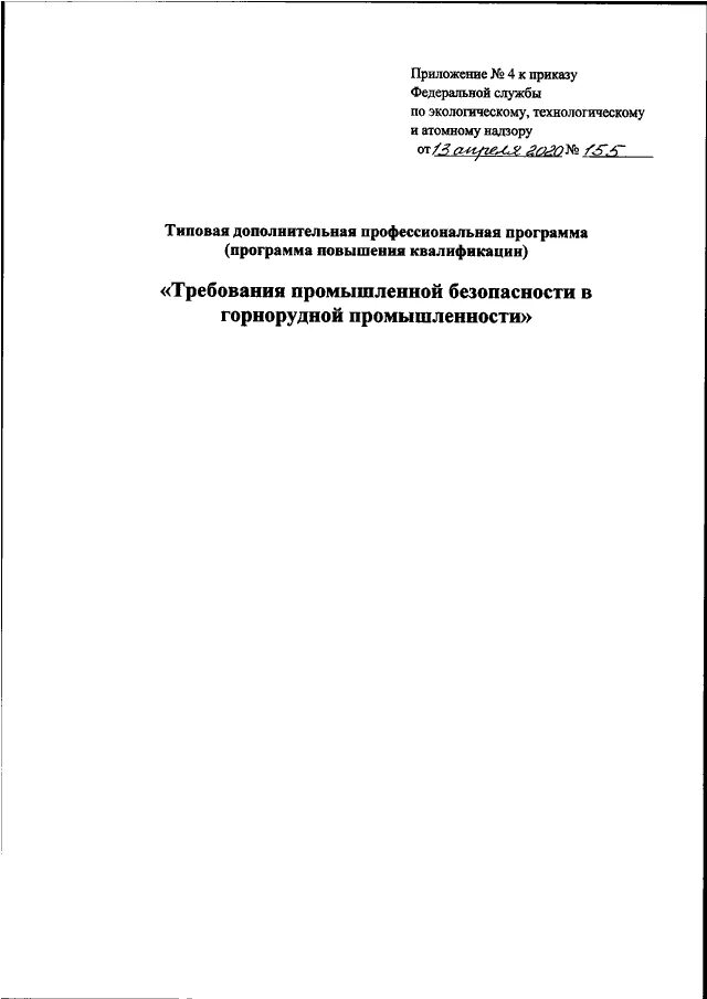 Приказ ростехнадзора от 06. Приказ ростехнадзора 420 от 20. 04. 2017 ростехнадзор. 2021 №528.