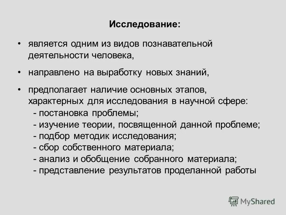 активная целенаправленная познавательная деятельность человека связанная