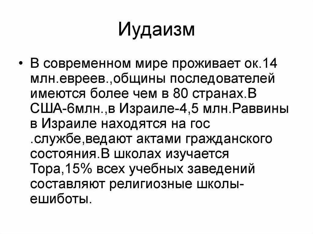 Формирование иудаизма. Формирование иудаизма