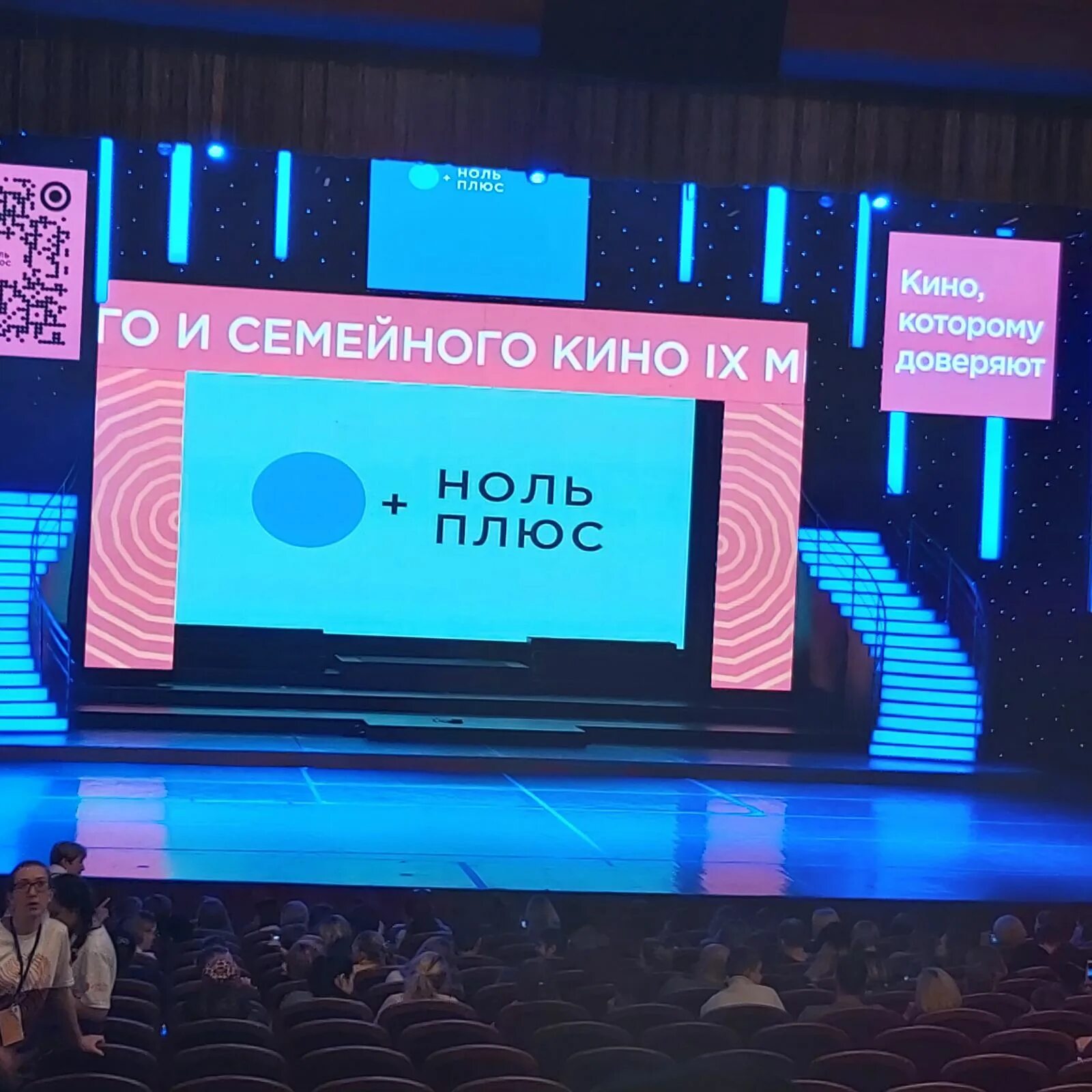 Кинофестиваль ноль плюс 2022. Кинофестиваль Тюмень ноль плюс.