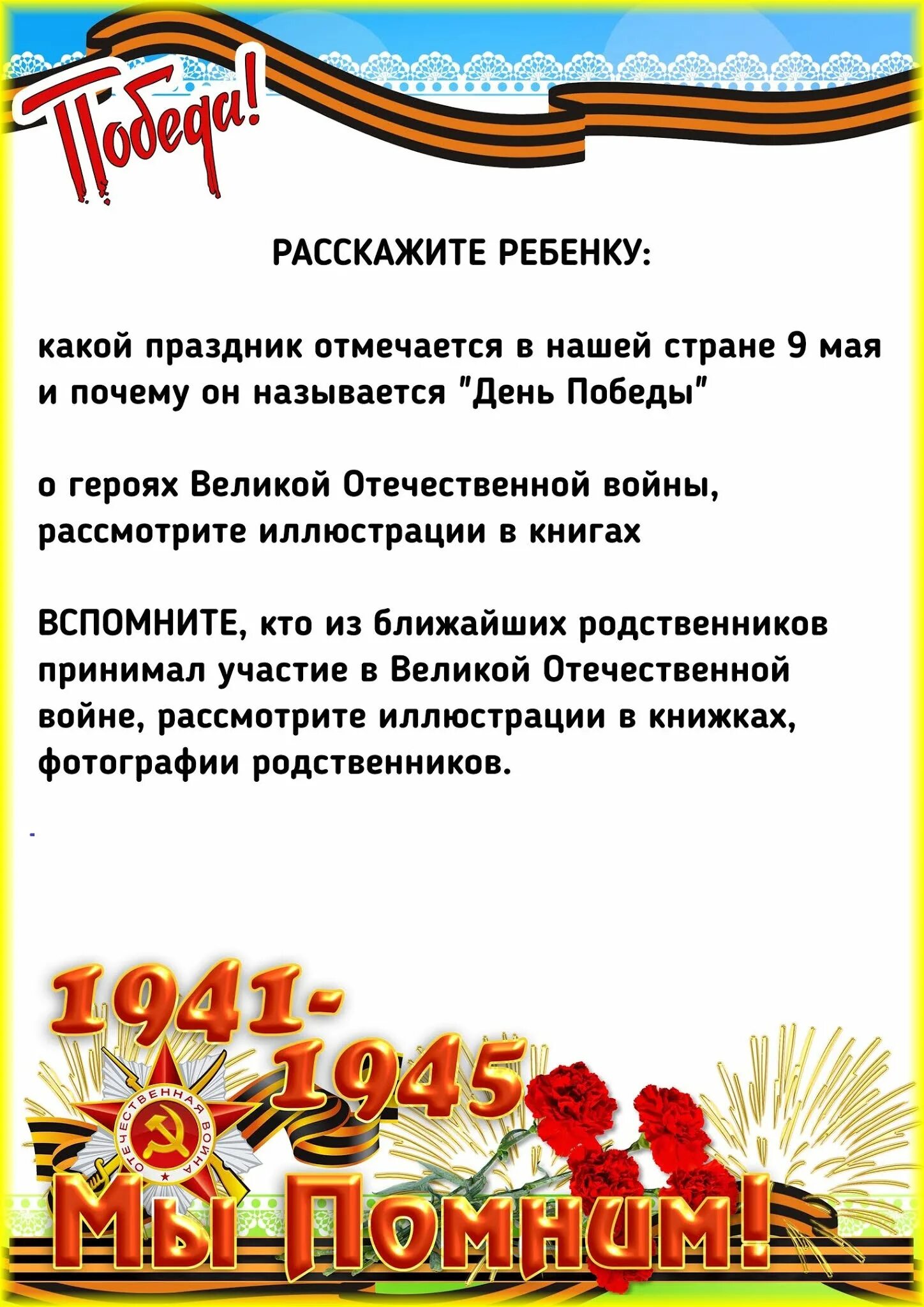 Консультация на тему день Победы. Рекомендации родителям на тему день Победы. 9 Мая консультация для родителей в детском саду. Консультации для родителей по теме день Победы. Сообщение о 9 мая