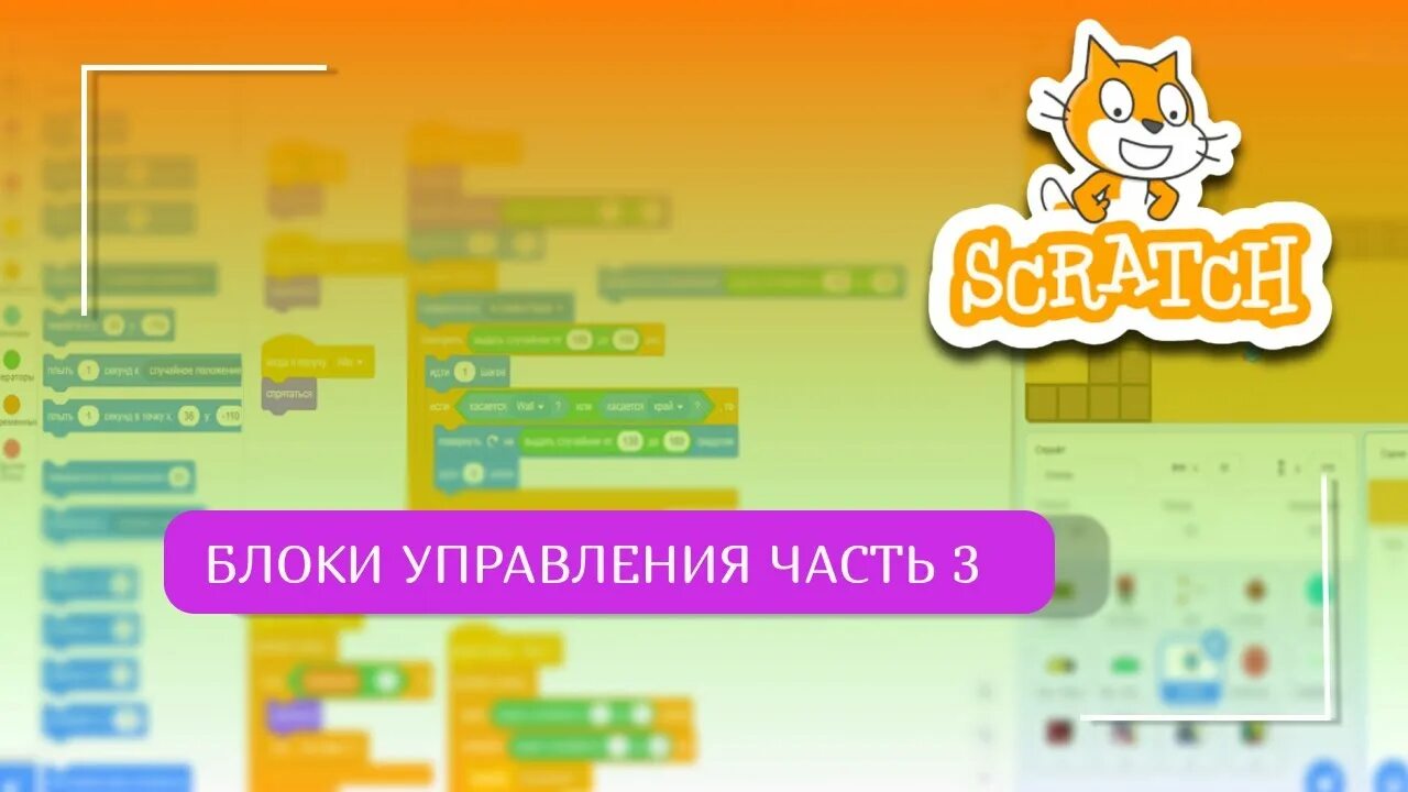 Как сделать лабиринт в скретч. Блоки управления в скретч. лабиринт скретч 1. скретч уроки. как сделать лабиринт в scratch с блоками.