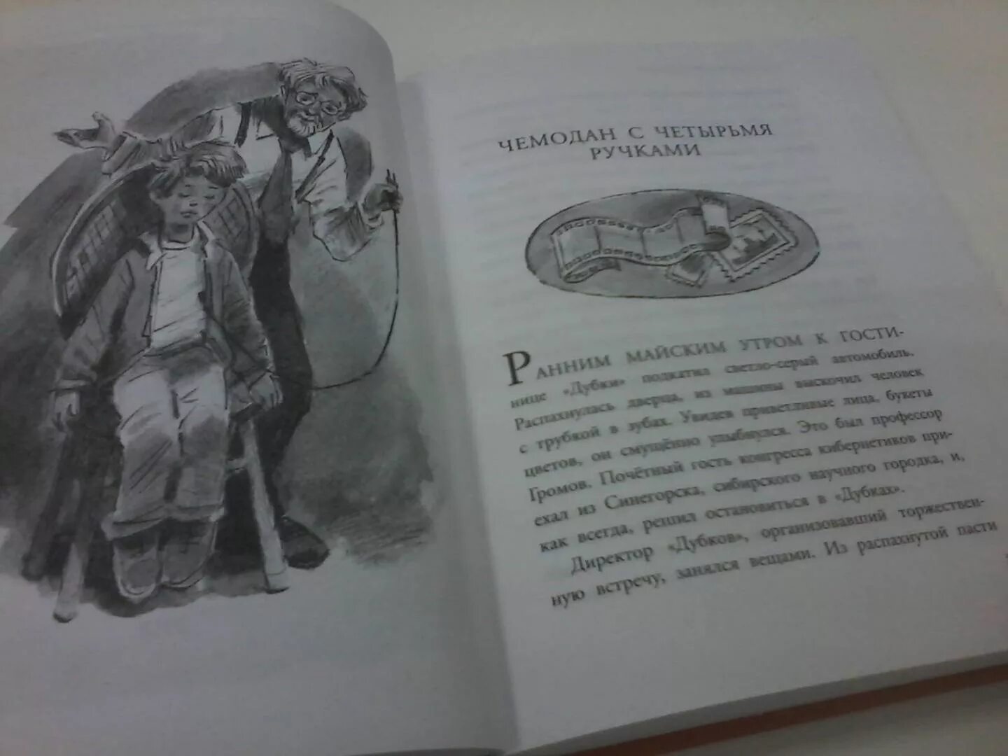 Приключения электроника чемодан с 4 ручками тест. Электроник книга иллюстрации. Приключения электроника иллюстрации. Приключения электроника чемодан с 4 ручками.