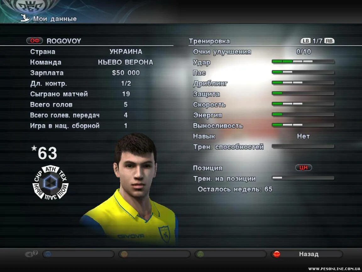 Стать легендой слова. PES 2011 Стань легендой. Пес 2011 Стань легендой. PES 2012 Стань легендой. PES Стань легендой.