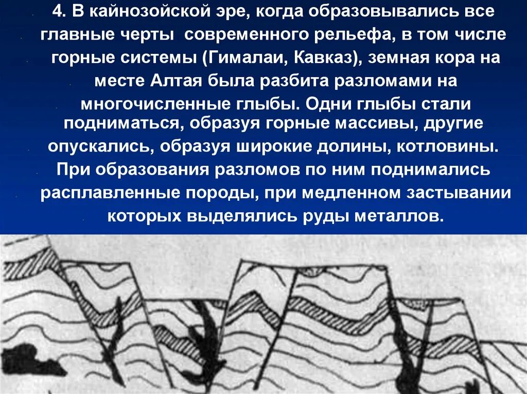 Определение принадлежности какого хребта к сибирской. Горы Южной Сибири складчатость. Горы Южной Сибири сформировались в эру. Горы и хребты каледонской эпохи. Складчатости Юга Сибири.