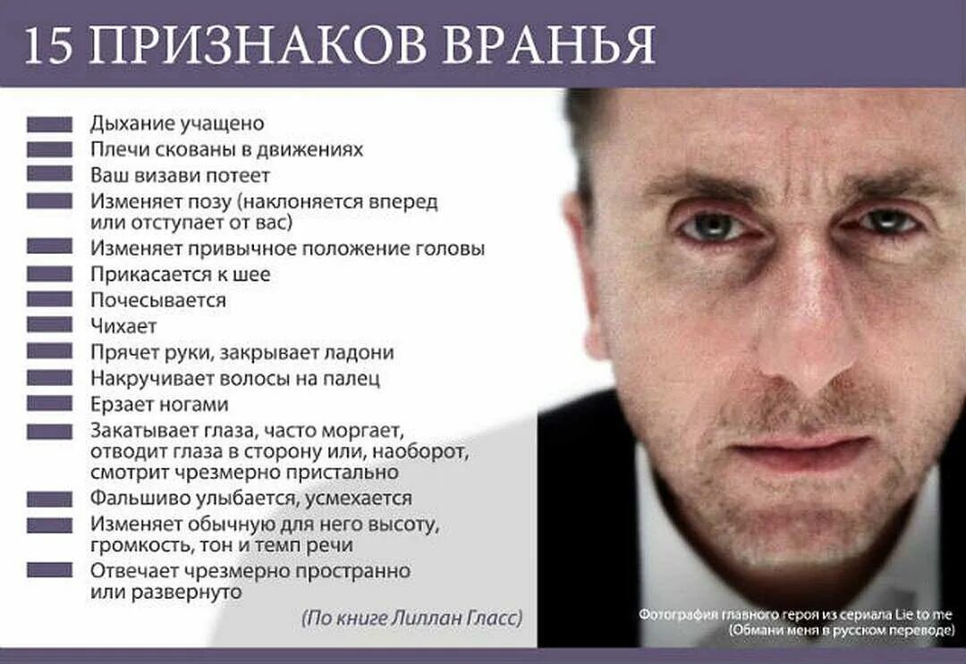 Как понять что человек врет. Как понять что человек врет психология. Признаки лжи. Распознавание лжи по мимике. Признаки что бывший хочет