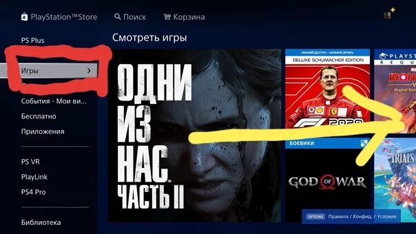 Сделай бесплатную подписку плюс. PS Store заблокировали. Не доступен ПС стор. ПС стор Делюкс. Отключение PS Store в России.